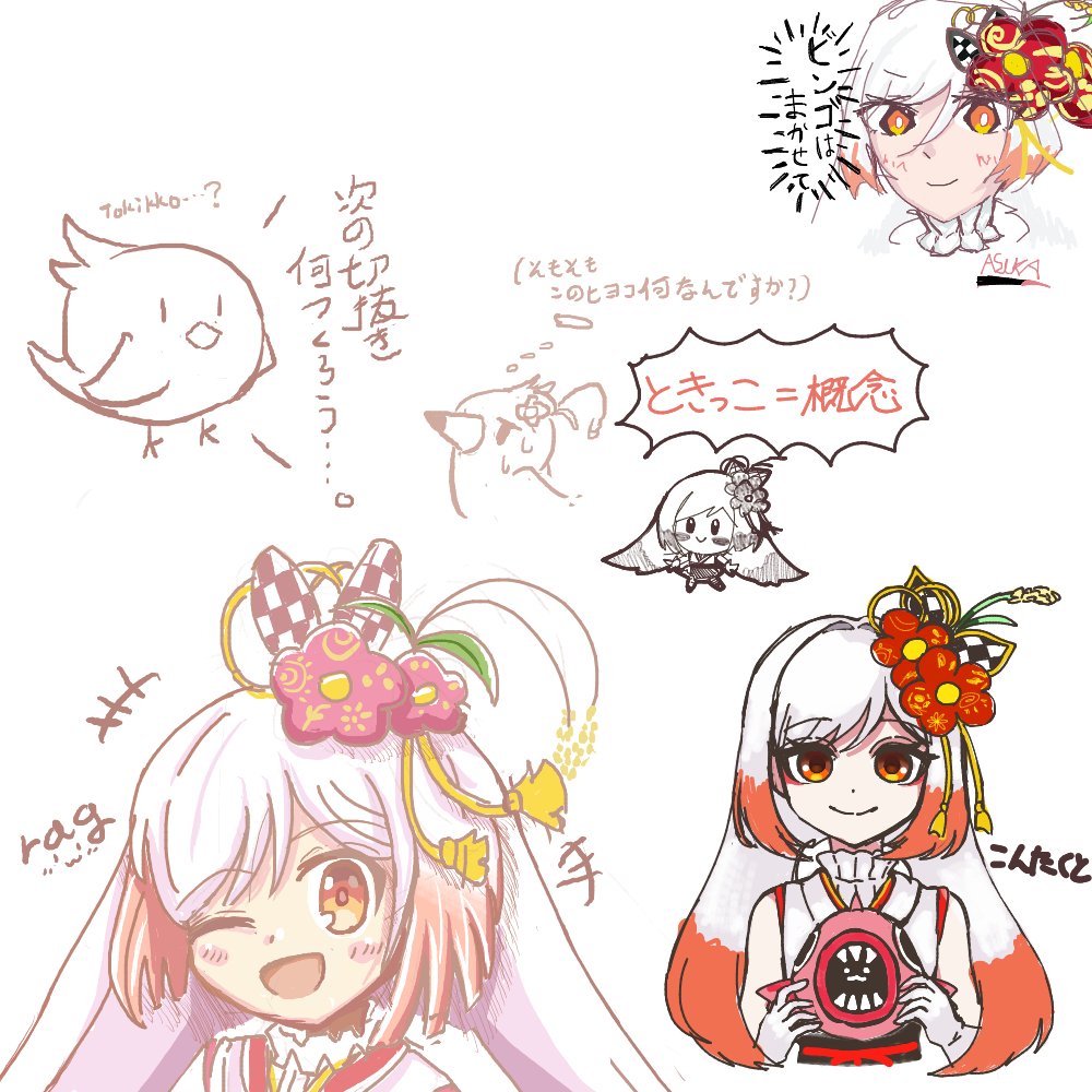 ASUKAさん(主催)、こんたくとさん、レナオカさん(爆速オエカキ済み)、私の4人のときっこ絵師さんたちで絵チャ!
#越後屋ときな 