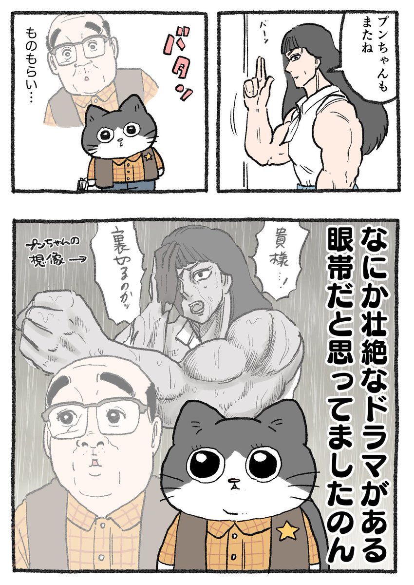 ねこおじ様 ねこに転生したおじさん。その845