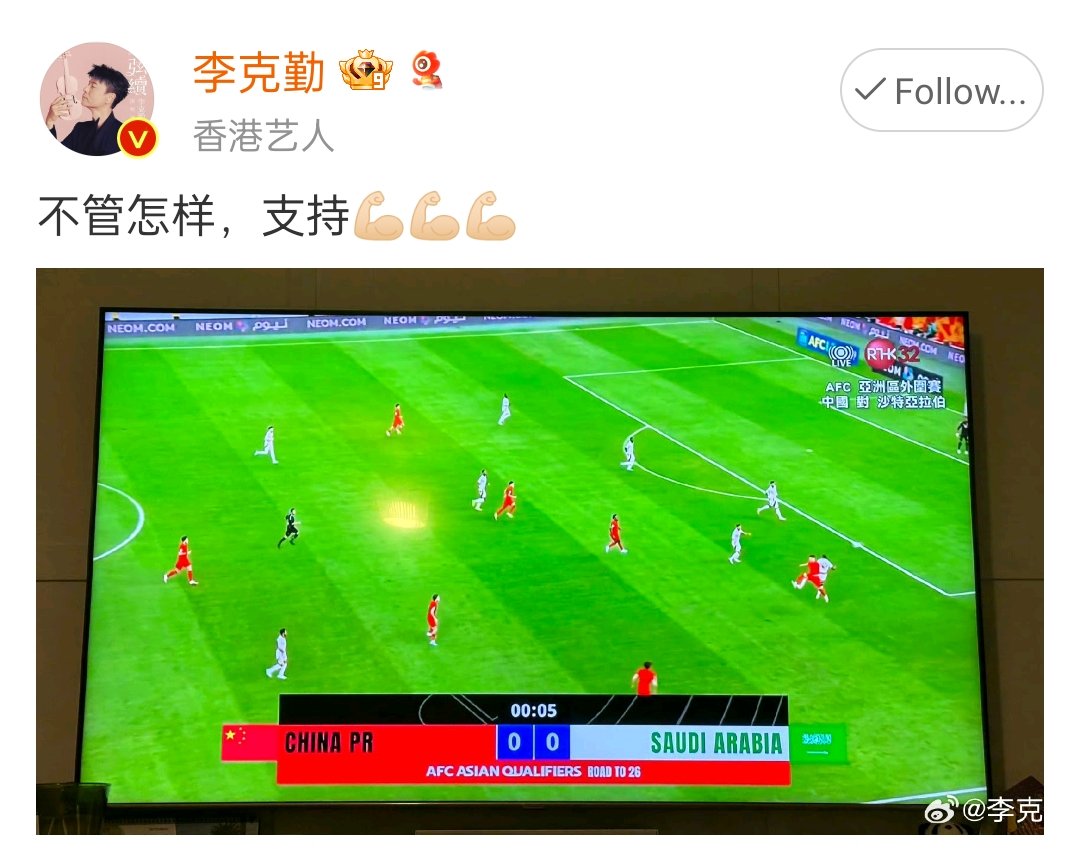 strangecloud3's tweet image. #HackenLee #李克勤 watching the World Cup #AsianQualifiers tonight too haha ⚽ #CHNVSKSA