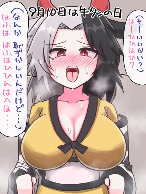 今日は牛タンの日らしく、朝から何回も牛タンの話聞かされてお腹空いたよ!
潤美さん舌出して?
#東方project 