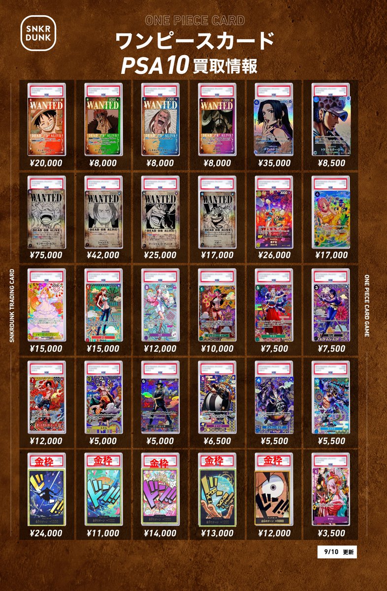 🏴‍☠️＃スニダンワンピ買取情報🏴‍☠️ ワンピースカードPSA10の買取