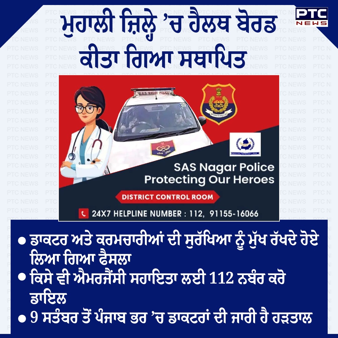 ptcnews's tweet image. ਮੁਹਾਲੀ ’ਚ ਡਾਕਟਰ ਤੇ ਕਰਮਚਾਰੀਆਂ ਦੀ ਸੁਰੱਖਿਆ ਦੇ ਲਈ ਹੈਲਥ ਬੋਰਡ ਕੀਤਾ ਗਿਆ ਸਥਾਪਿਤ

#Mohali #DoctorProtest #PunjabiNews #PunjabNews #PTCNews #LatestNews