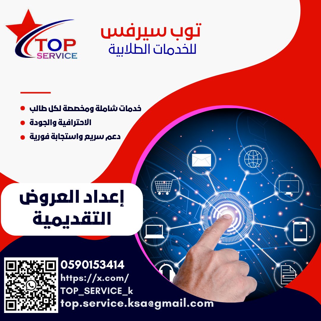 TOP_SERVICE_k's tweet image. وصلت هنا أكيد أنت طالب جامعي!!
- هل شعرت يومًا بأن الوقت لا يكفي لإنجاز كل ما تحتاجه؟
- هل واجهت صعوبة في كتابة بحوث تلبي معايير جامعتك؟
- هل تتمنى لو كان هناك من يساعدك في إعداد عرض تقديمي مميز أو مشروع تخرج بارز؟

خدماتنا المصممة خصيصا لك:
نقدم مجموعة متنوعة من الخدمات الطلابية…