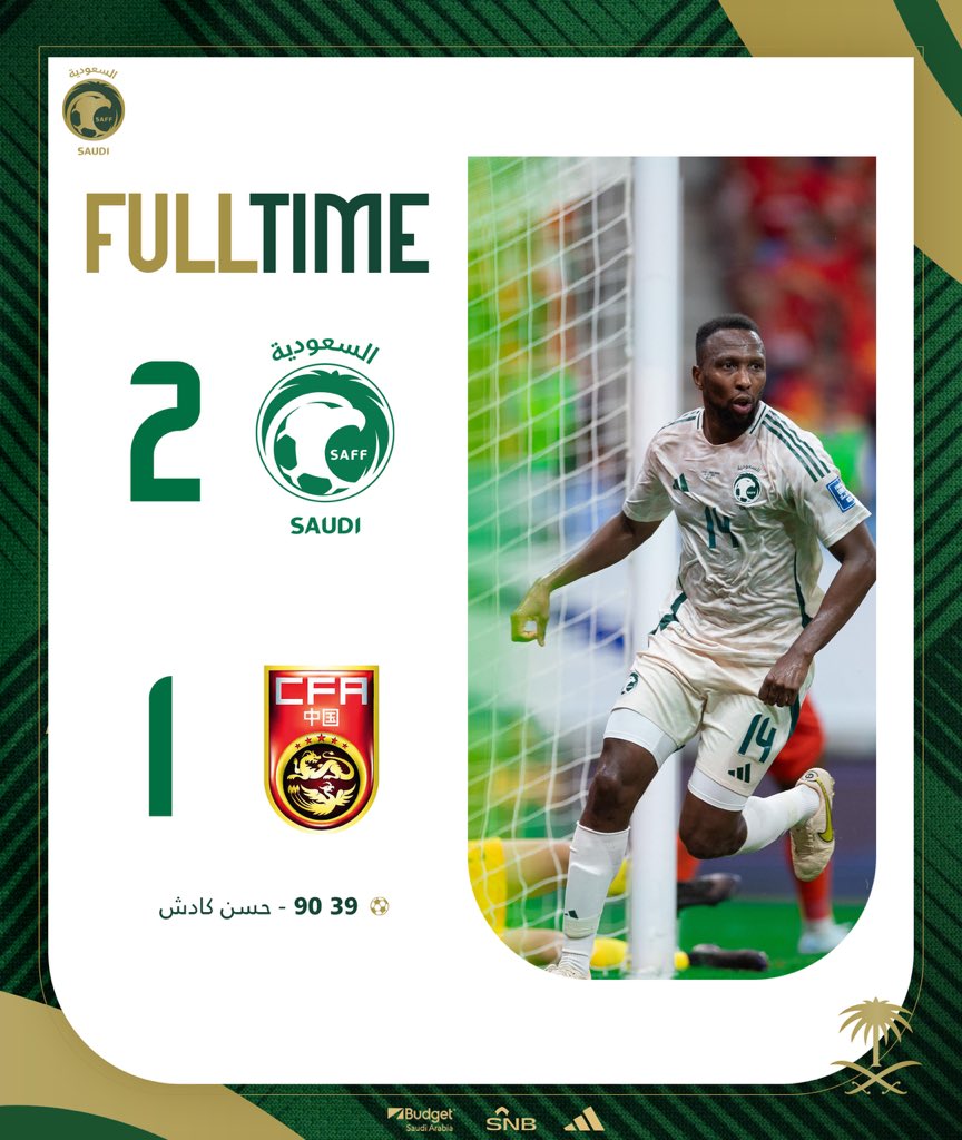 SaudiNT's tweet image. نهاية المباراة | 
🇸🇦 السعودية 2 - 1 الصين 🇨🇳 
العلامة الكاملة من خارج الديار  ✅
مبرووووووووووووووك يا أبطال 💚💚
#السعودية_الصين