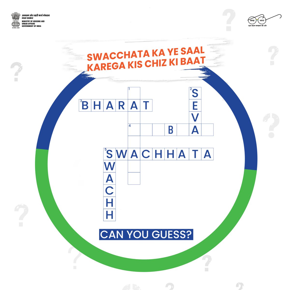 Are you a Swachhata fan? 🧹 Then guess the theme of Swachhata Hi Seva 2024! 🤔
Stay tuned as we reveal the answer in the next 7 days. Get ready to be a part of the action! 🌟
#SHS2024 #SwabhavSwachhata