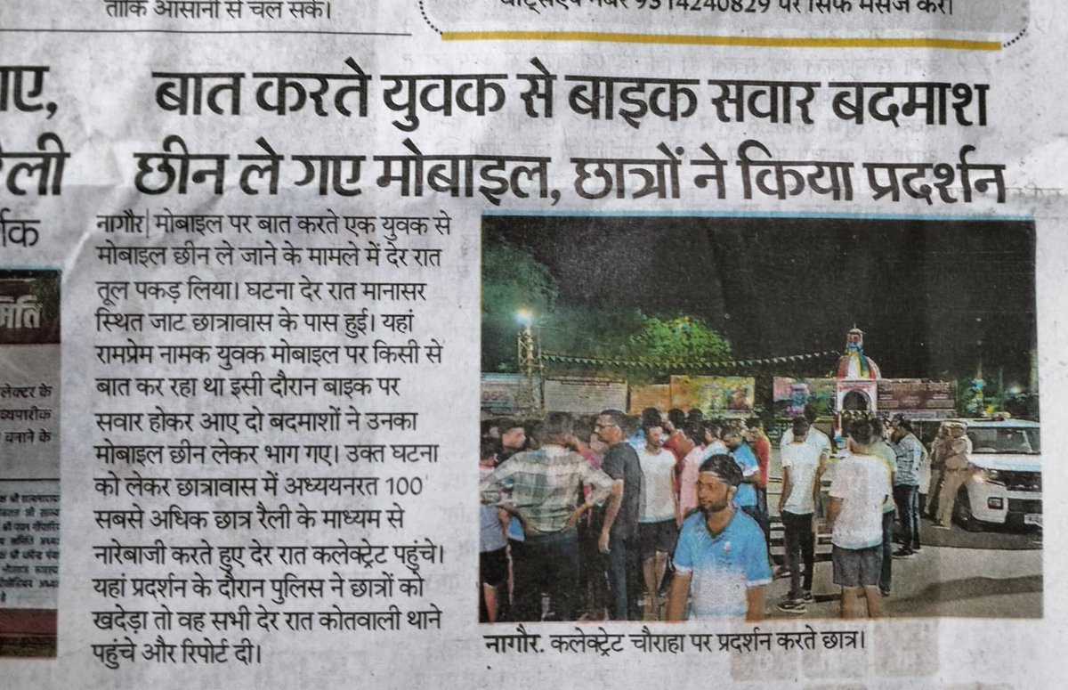 RamniwasBhambu5's tweet photo. @NagaurPolice इन चोरों का जल्द से जल्द खुलासा करें, इस घटना से सारे युवा बहुत उद्वेलित है और तेजा दशमी के अवसर पर बाहर वाले भी नागौर आ रहे है कृपया कार्यवाही करके घटना का खुलासा करें। इस क्षेत्र में ऐसी घटना होना और अब तक खुलासा नहीं होना दुखद है।
@mukeshgodara06 @MahipalJaat0021 https://t.co/L8g0zvtNsq