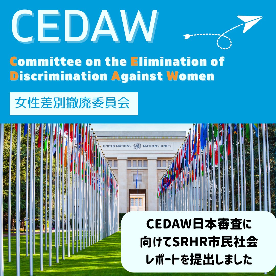 NGO_JOICFP's tweet photo. 【CEDAW*：女性差別撤廃委員会日本審査に向けてSRHR市民社会レポートを提出しました！】

今年10月ジュネーブで開催される第89回女性差別撤廃委員会CEDAWでは、8年ぶりに日本政府が審査されます。
#JOICFP #SRHR4ALL #mybodymychoice
*Committee on the Elimination of Discrimination Against Women https://t.co/hkJke9Hwe0
