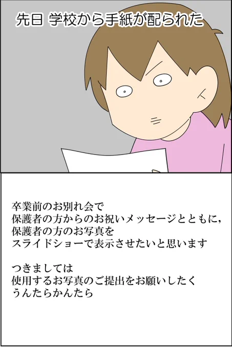自撮り写真を提出するよう言われ、足掻いたお母さんの話 1/2

#漫画が読めるハッシュタグ #コミックエッセイ #日常 #育児絵日記 