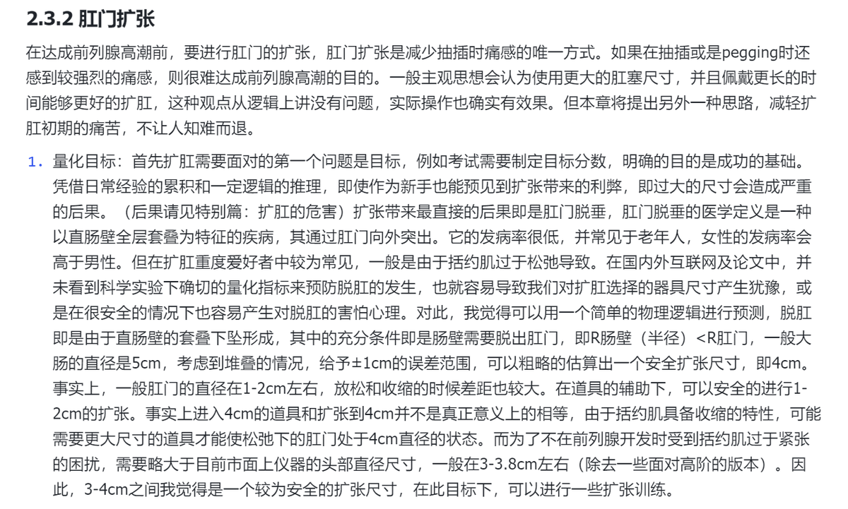 2.3.2 肛门扩张 ——1 量化目标
#肛门扩张