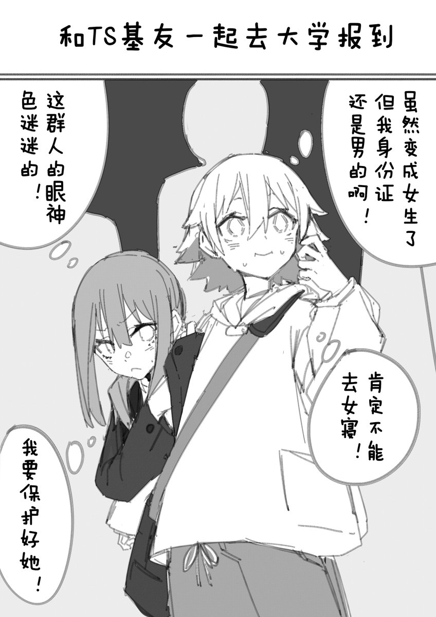 和TS基友一起去大学报到