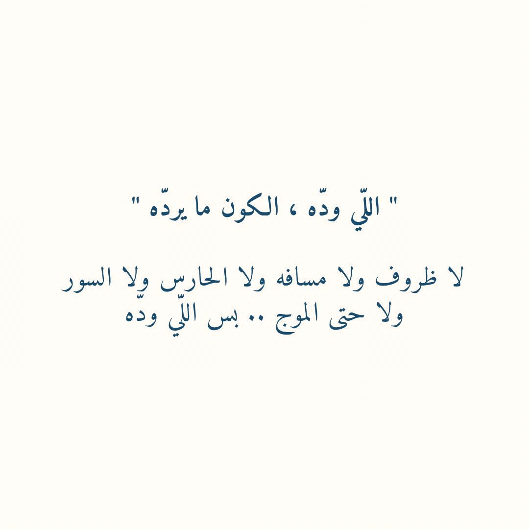 بس اللّي ودّه ..