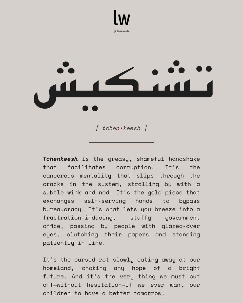 libyanwords's tweet photo. [ tchen•keesh ]

Tchenkeesh is the greasy, shameful handshake that facilitates corruption. It’s the cancerous mentality that slips through the cracks in the system, strolling by with a subtle wink and nod.

#LibyanWords #Libya #ليبيا https://t.co/biE062G3ZG