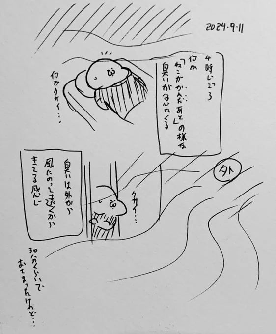 ついさっき