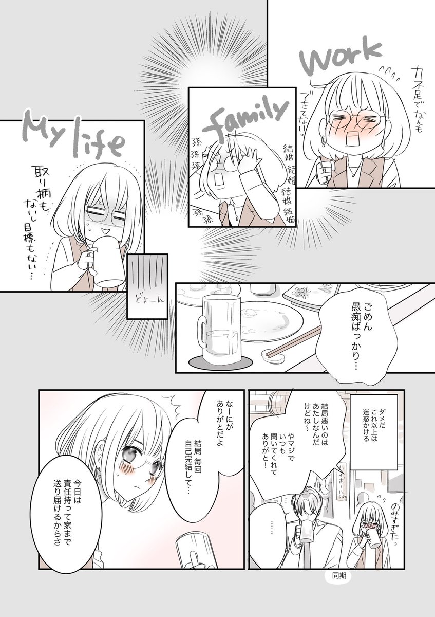 少しアレンジしてしまいましたが「いつも話を聞いてくれる会社の同期」さんとのやりとりです。
#リクエスト ありがとうございました♡
【2/3】←3作中の2作目という意味です
ページみたいで紛らわしいですよね…