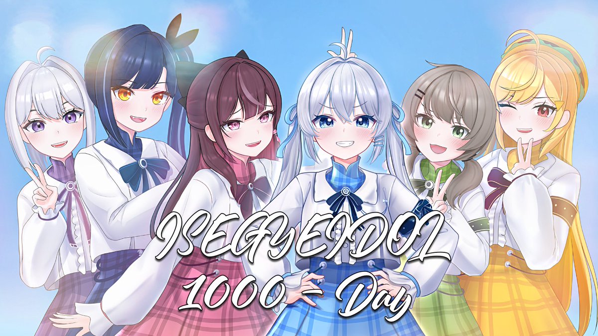 🎉이세계아이돌 데뷔 1000일🎉

오늘은 이세계아이돌의 데뷔 1000일입니다.
2021년 12월 17일로부터 쉴틈없이 달려온 우리의 아이돌,
앞으로도 많은 사랑과 응원 부탁드립니다!😊