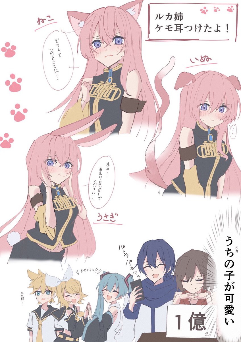 Pahe99Kero's tweet image. 結論:全部かわいい
 #巡音ルカ  #MEIKO  #KAITO   #初音ミク  #鏡音リン  #鏡音レン  #VOCALOID