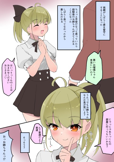 面倒見に来てくれた幼馴染のお姉ちゃんの様子がおかしい 