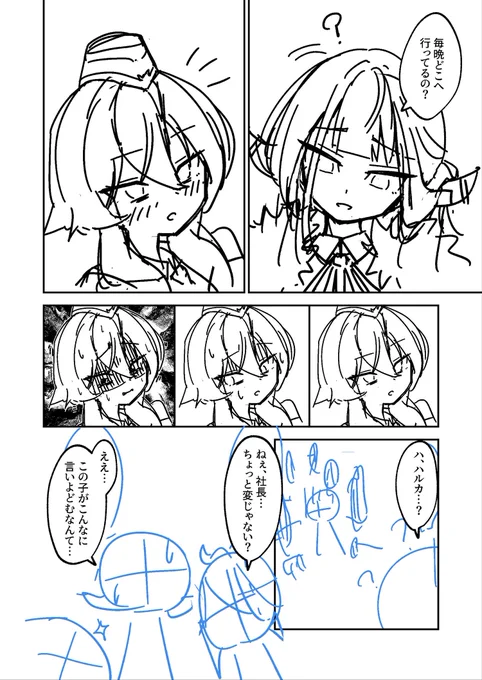 ハルカ本wip
ハルカはアル達に何か隠しているらしい…… 