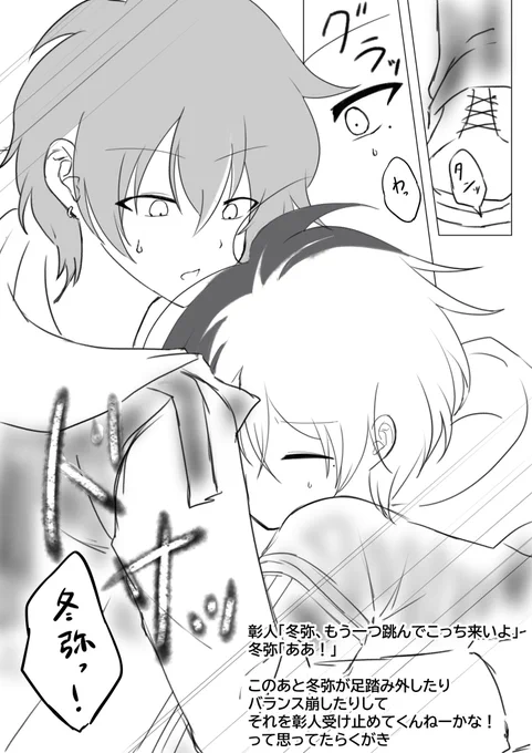 ⚠️🥞カードサイストネタバレ注意⚠️rkgk
*彰冬
願望落書き 