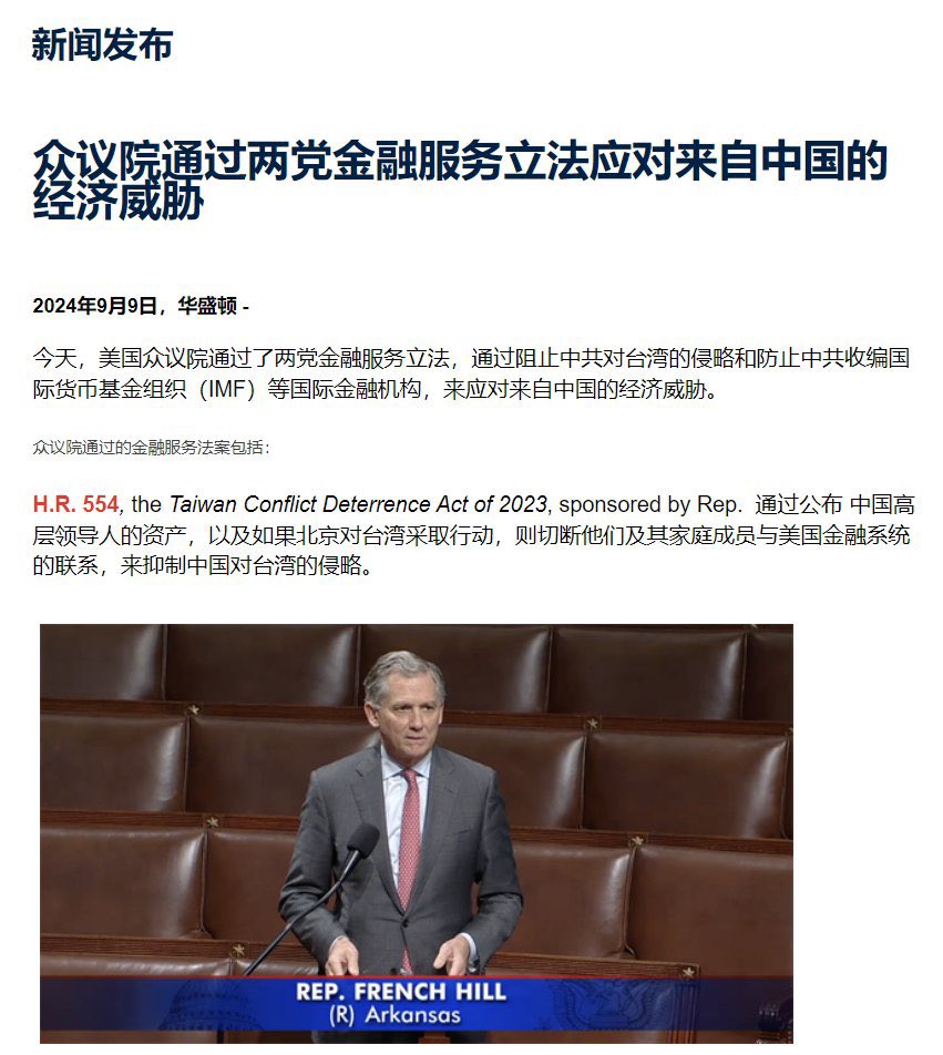 突發：9月9日，美国联邦众议院宣布通过了《台湾冲突吓阻法案》，将通过授权美国财政部公开披露中共高层领导人在海外的资产，切断他们及其家人和美国 金融系统的联系等方式，来遏止中国侵略台湾。