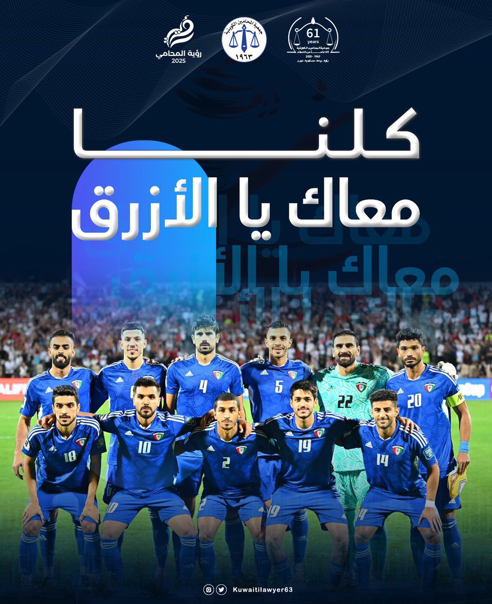 KUWAITILAWYER63's tweet photo. كلنا معاك يا الأزرق

#جمعية_ال��حامين_الكويتية https://t.co/yV7FKNqKbf