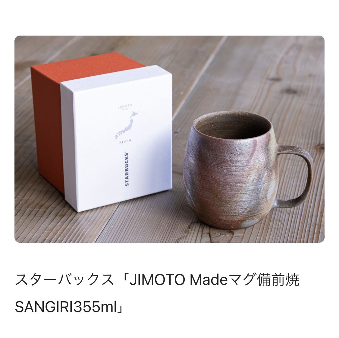 滋賀県 限定 JIMOTOmadeシリーズ スターバックスマグカップセット