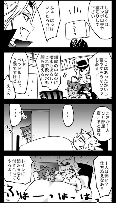 フェロ&ギデとの交流
なんかこの寮いろんな種類の人が出入りしてる 