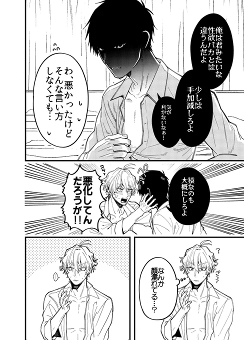 霊感ある陽キャと怖い陰キャ5 #創作BL 