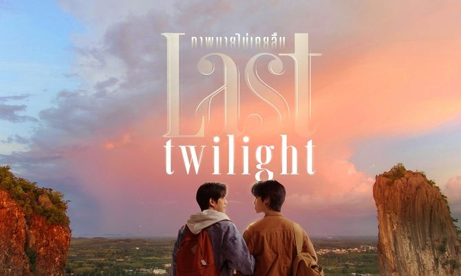 umeshuYYYY's tweet photo. #LastTwilight #ภาพนายไม่เคยลืม

เป็นอีกเรื่องที่บทดี เนื้อเรื่องมีความเข้มข้น ดรามาใด ๆ และนักแสดงดี เคมีดี #จิมมี่ซี อีกอย่างเพลงเพราะมาก ๆ 

7/10 https://t.co/ptMmsdA6A3