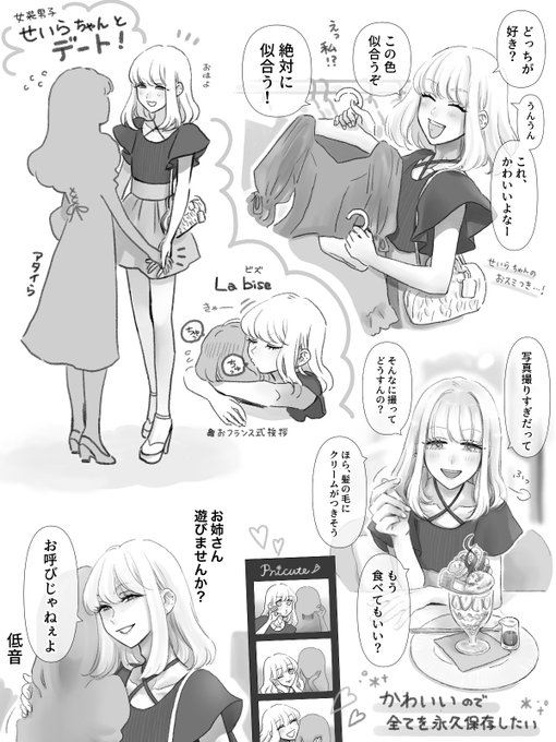 スーパーウルトラかわいい女装男子せいらちゃんとデート夢 