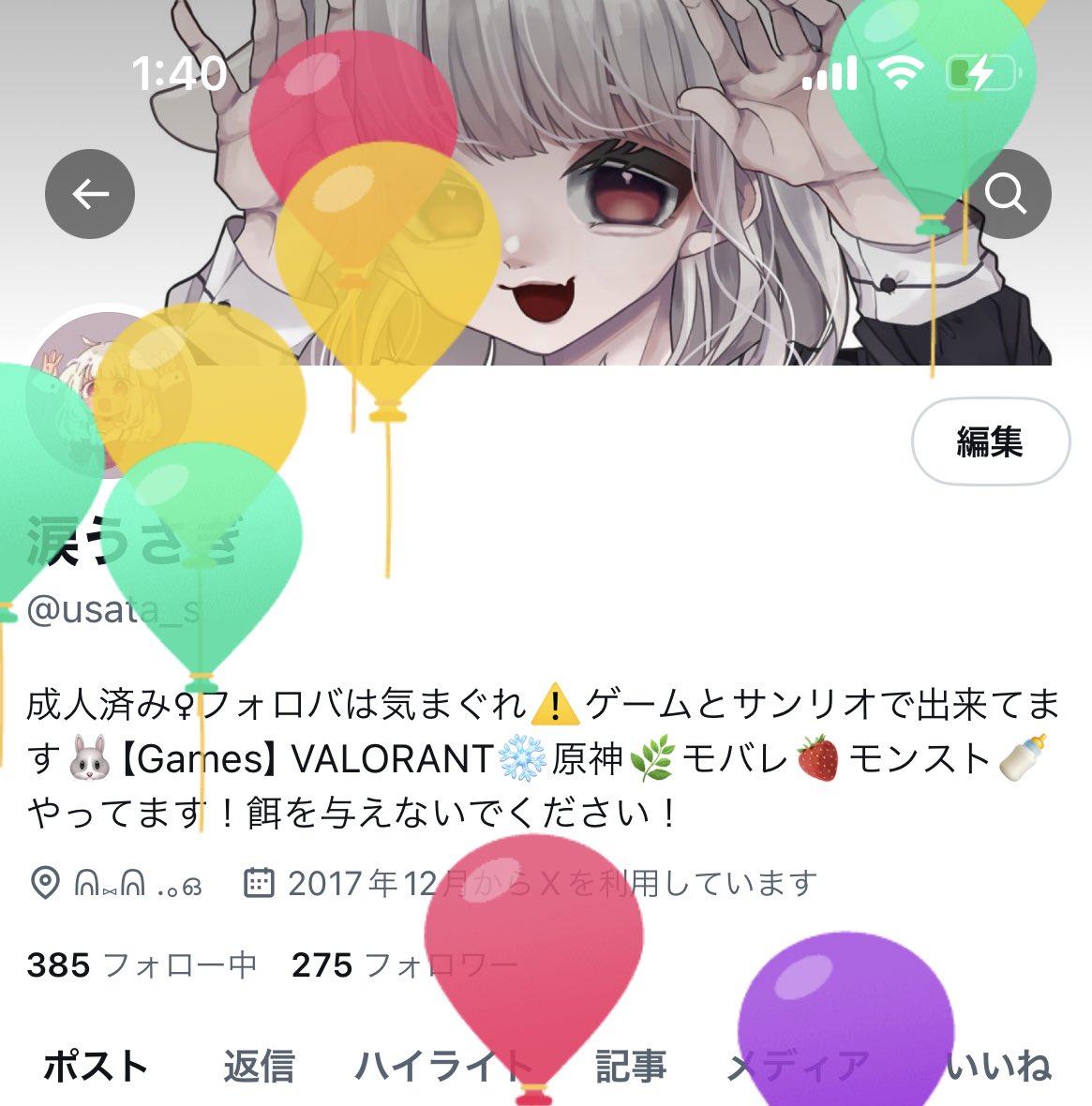 飛んだ飛んだ🎈