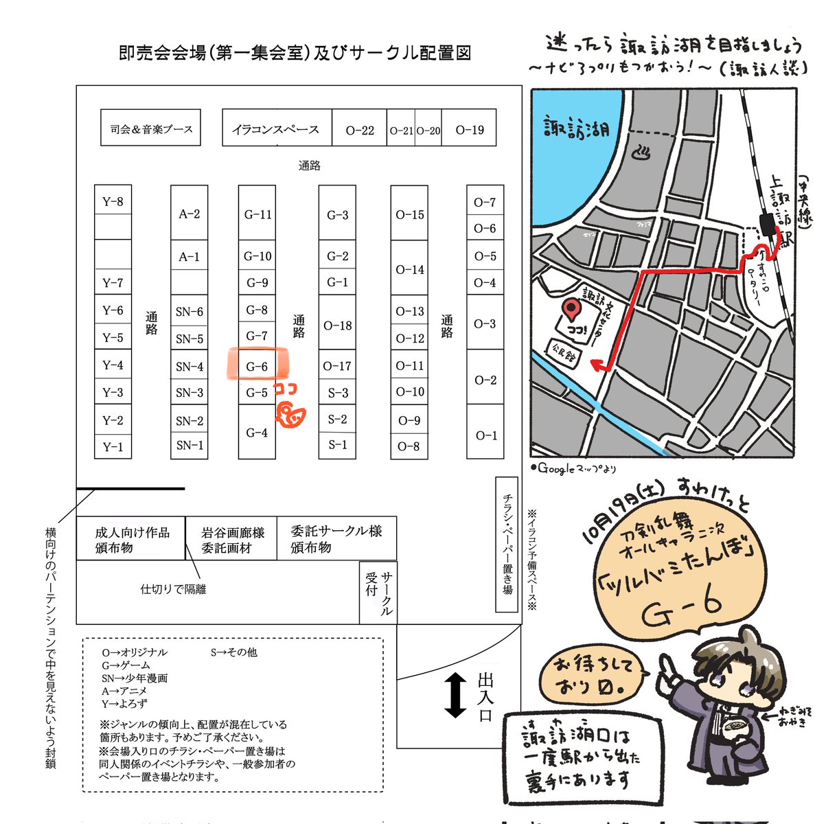 ◆ツルバミたんぼのお知らせ
長野県諏訪市で開催する「すわけっと」さんからスペースの配置を頂きましたのでお知らせ致します。

サークル:ツルバミたんぼ
スペース:G-6

とうらぶのへし切長谷部中心でオールキャラな小説、イラスト本等持ち込み予定です〜!

#すわけっと #すわけっとサークル 