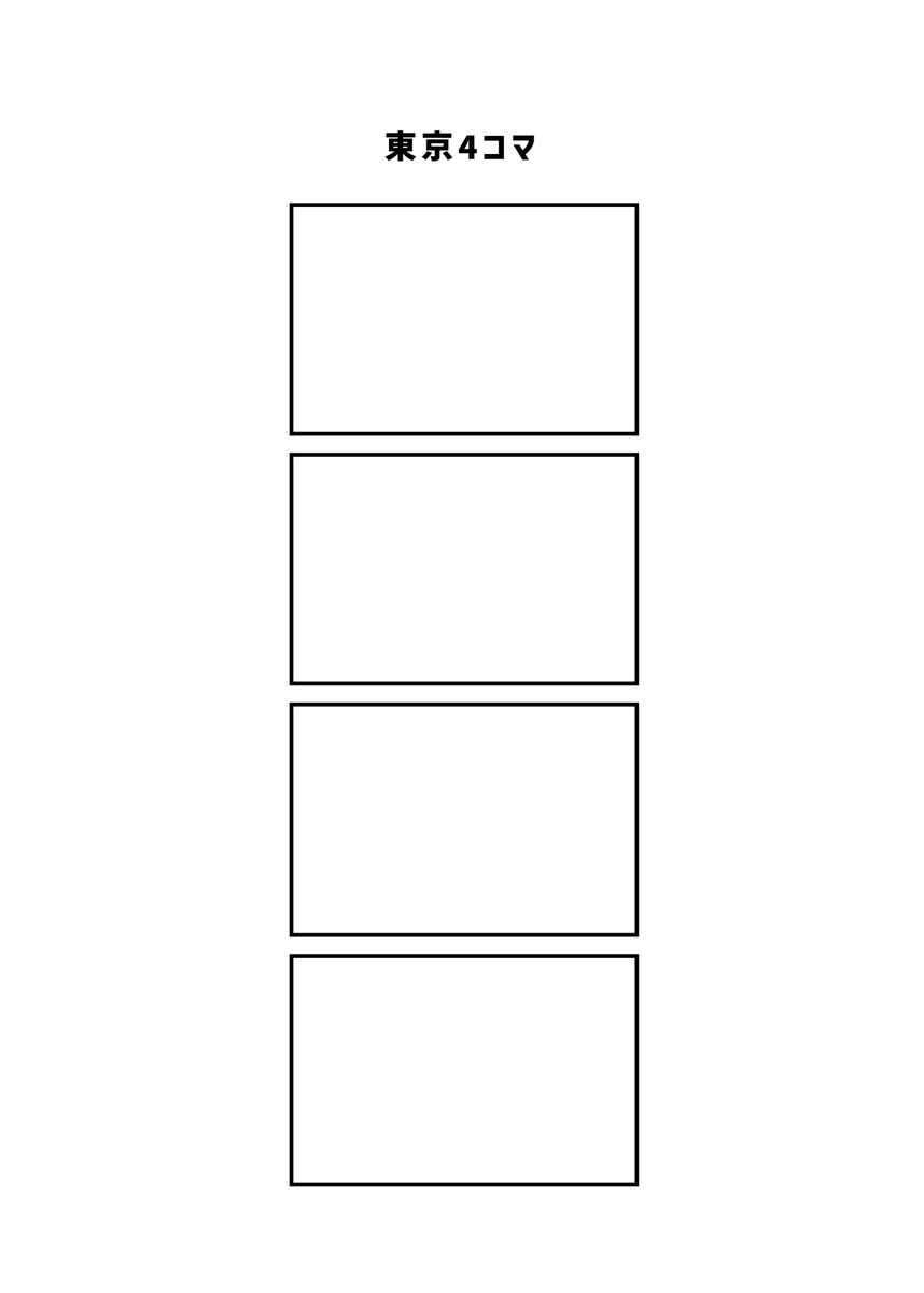 千葉にある4コマ
#現代4コマ 