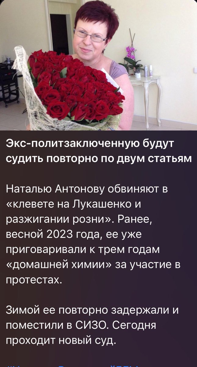 dolbysystem's tweet photo. 461
Беларусія

Former political prisoner to be retried on two counts Natalia Antonava is accused of "slandering Lukashenko and inciting hatred." Earlier, in the spring of 2023, she was sentenced to 3 years of "house arrest" for participating in protests

#stopluka #Belarus https://t.co/Up3zHsVXgH