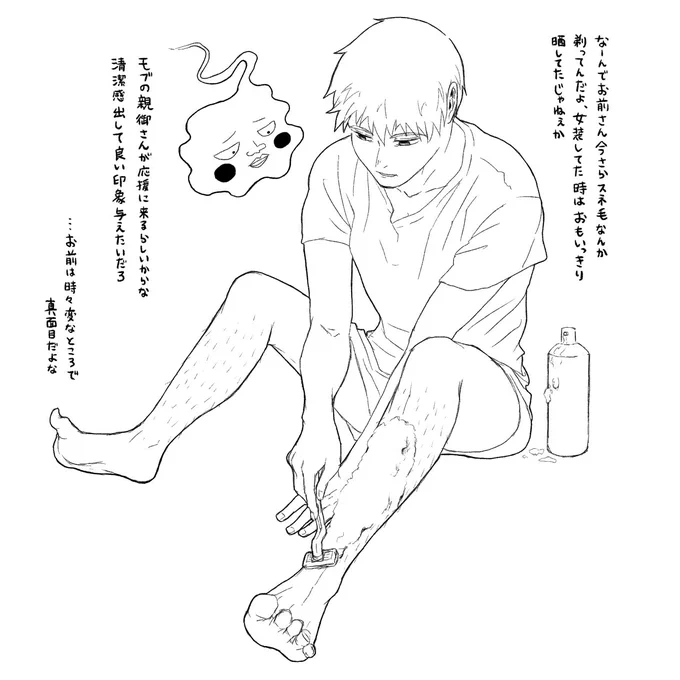 霊幻さんマラソン大会の時モブの為にお毛毛剃ったのかな…お毛毛も含めて可愛いのにな… 