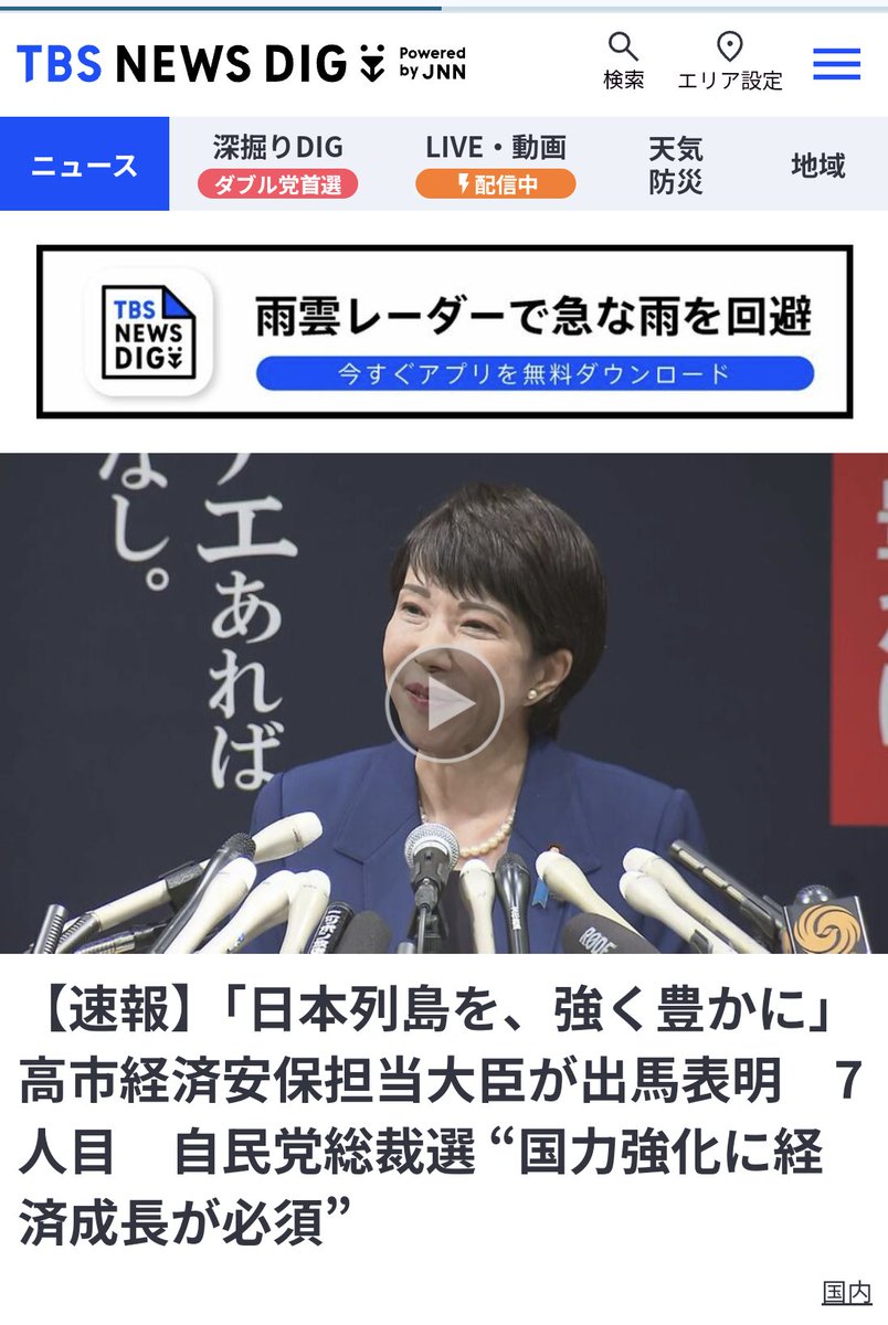 RihitoPhysicist's tweet photo. Top candidates Kono and Takeichi for upcoming 🇯🇵 PM Elections support nuclear weapon sharing with US and selling Japanese companies to BlackRock such as NTT. Makes you wonder why the most Western friendly and hawkish politicians in 🇯🇵 are the most successful https://t.co/NPJYuQNAKf