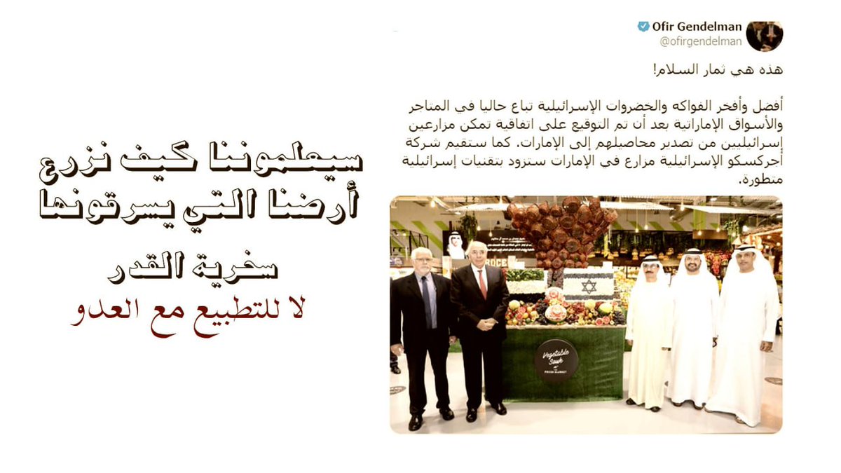 #ما_نبيكم
بدلاً من أن تكون الإمارات مثالًا للتضامن مع الشعوب المستضعفة، هل تفتح مطعمًا باسم نتنياهو؟ هذا يثير تساؤلات عميقة حول التضامن والقيم الإنسانية