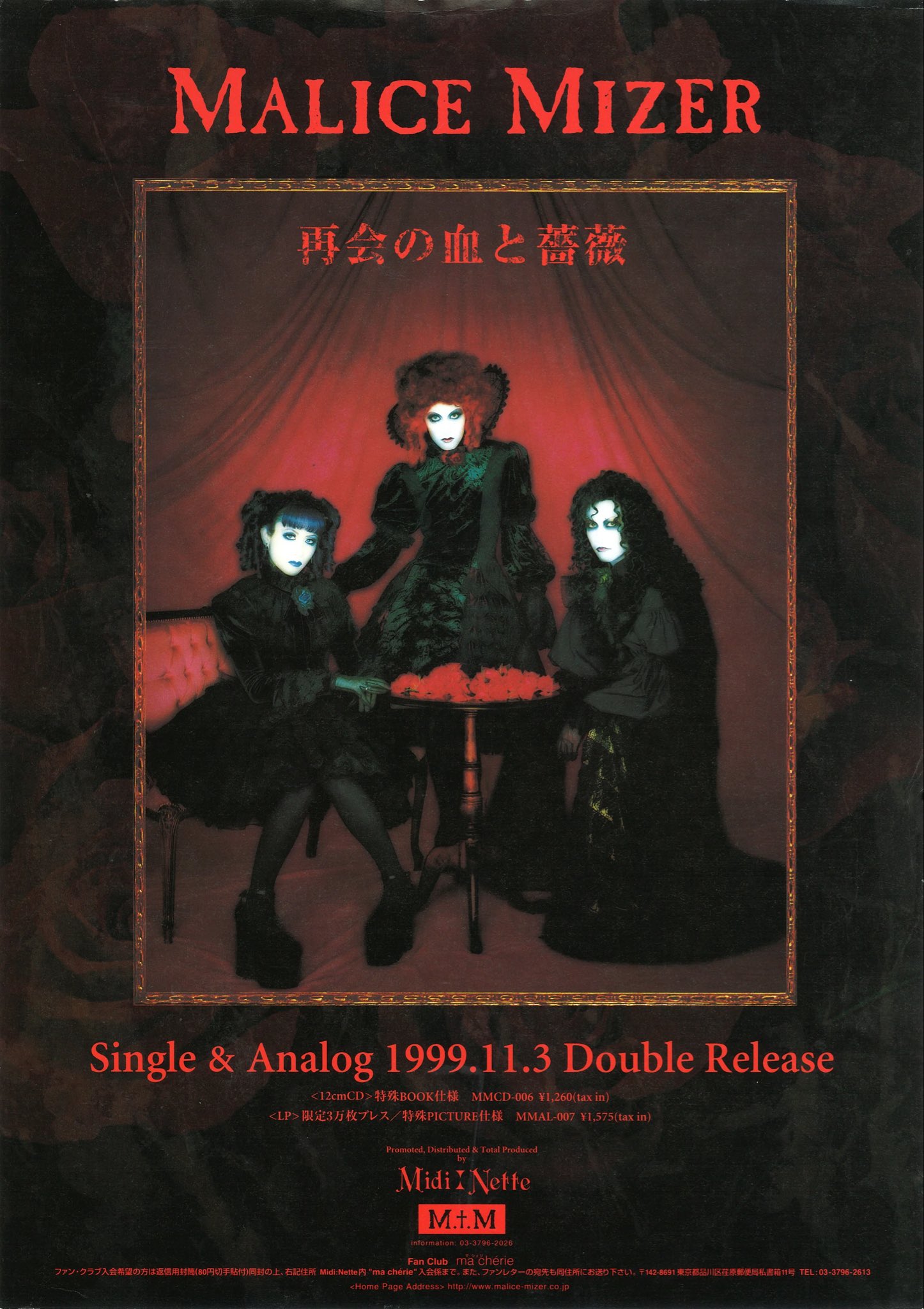 MALICE MIZER【再会の血と薔薇】限定アナログレコード