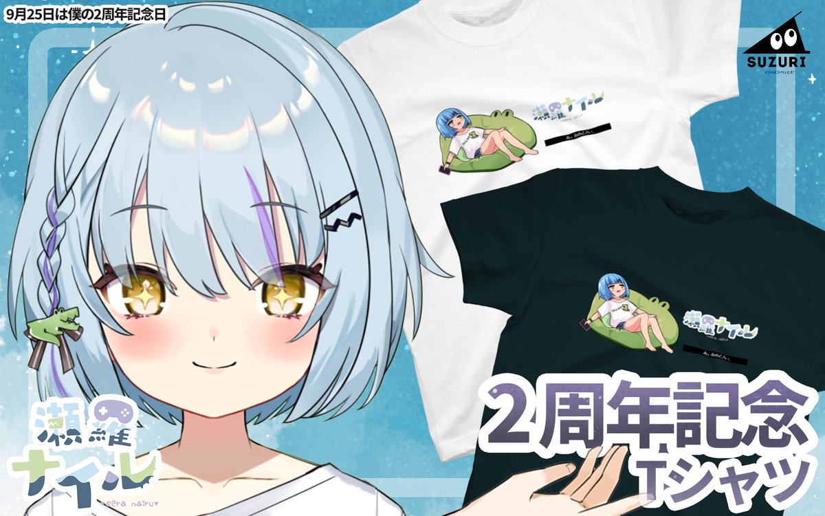 👕2周年記念Tシャツの発売告知👕

9月25日は僕の2周年記念日🐊
最近あまり活動はしていないけど

2周年はしっかりやりたいと思います👀
2周年記念Tシャツを着て、
僕の2周年記念配信遊びに来て欲しい🐊

購入URLはこちら：
suzuri.jp/INTELLIGENTMON…

#Vtuberだって拡散されたい