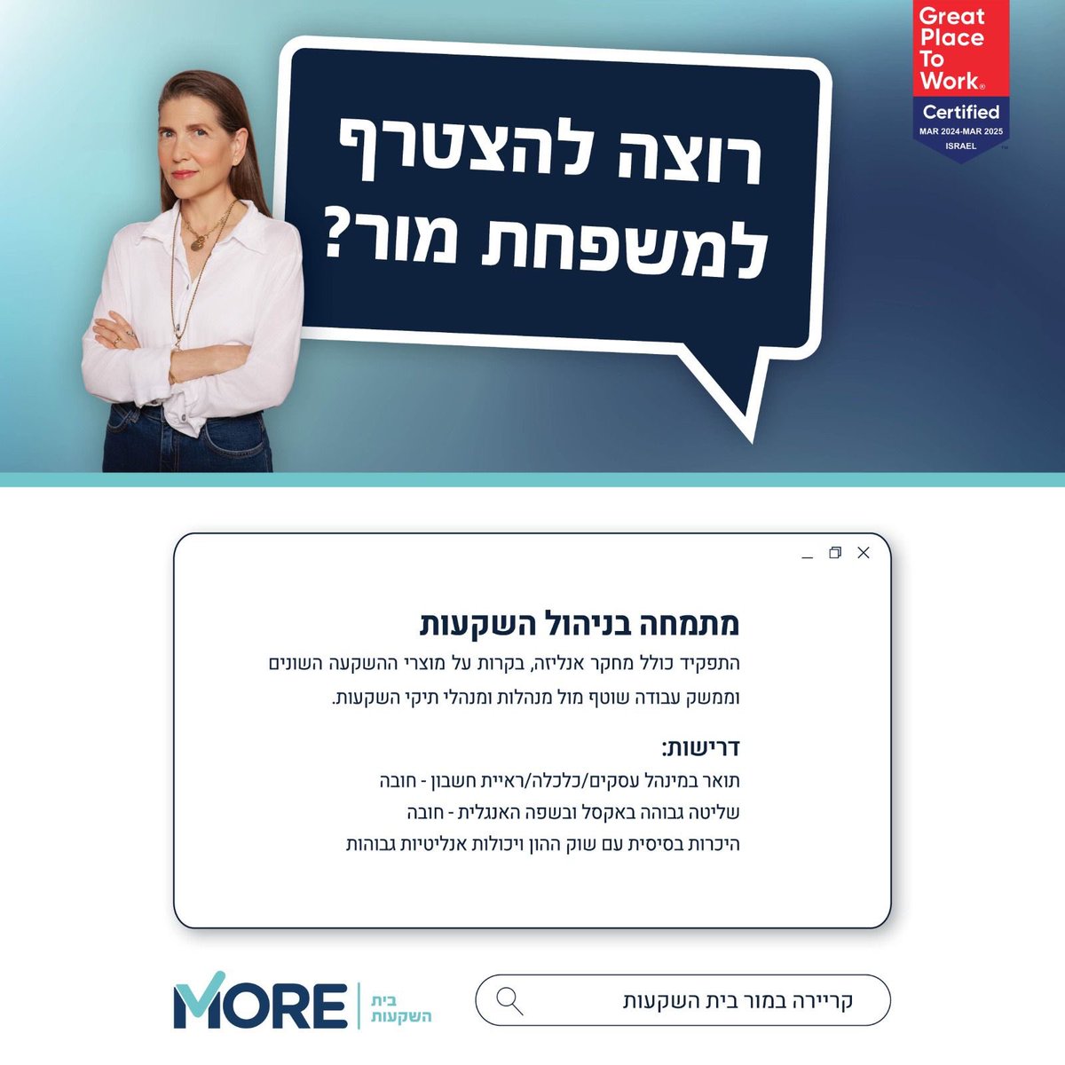 NHatzav's tweet photo. בואו לעבוד איתנו.

ניתן לשלוח קורות חיים למייל Jobs@more.co.il.
לציין בנושא המייל את מספר המשרה - 180749. https://t.co/WJYEpkkxNh