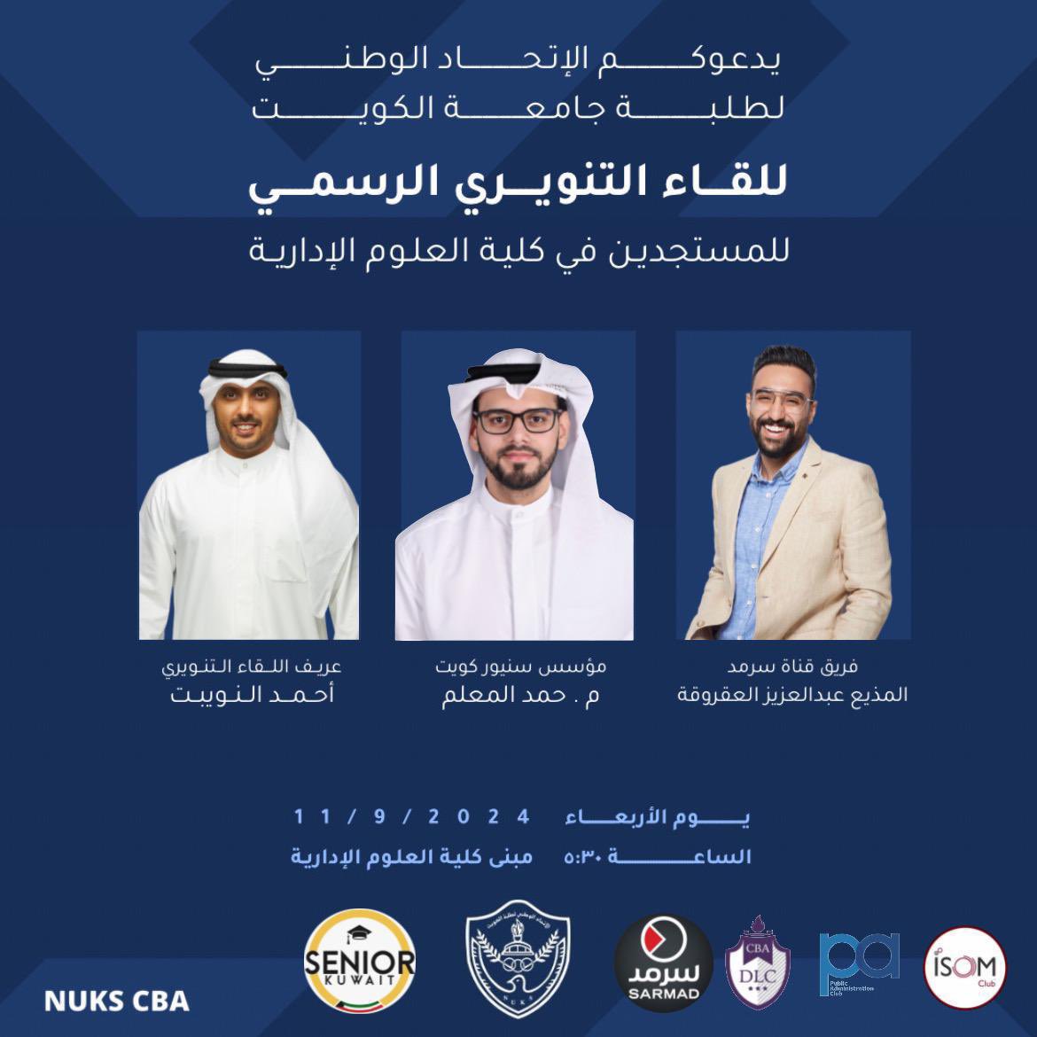 الاتحاد الوطني لطلبة جامعة الكويت tweet media