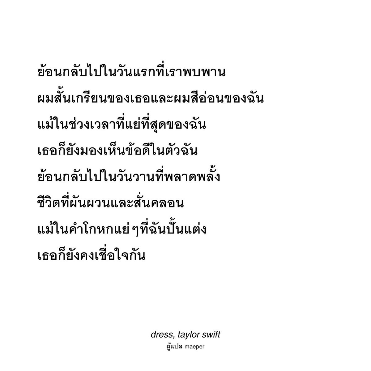 blauechapter's tweet photo. ขอใครซักคนที่ทำให้รีเลทกับเพลง dress https://t.co/JOUjnrp0Mj