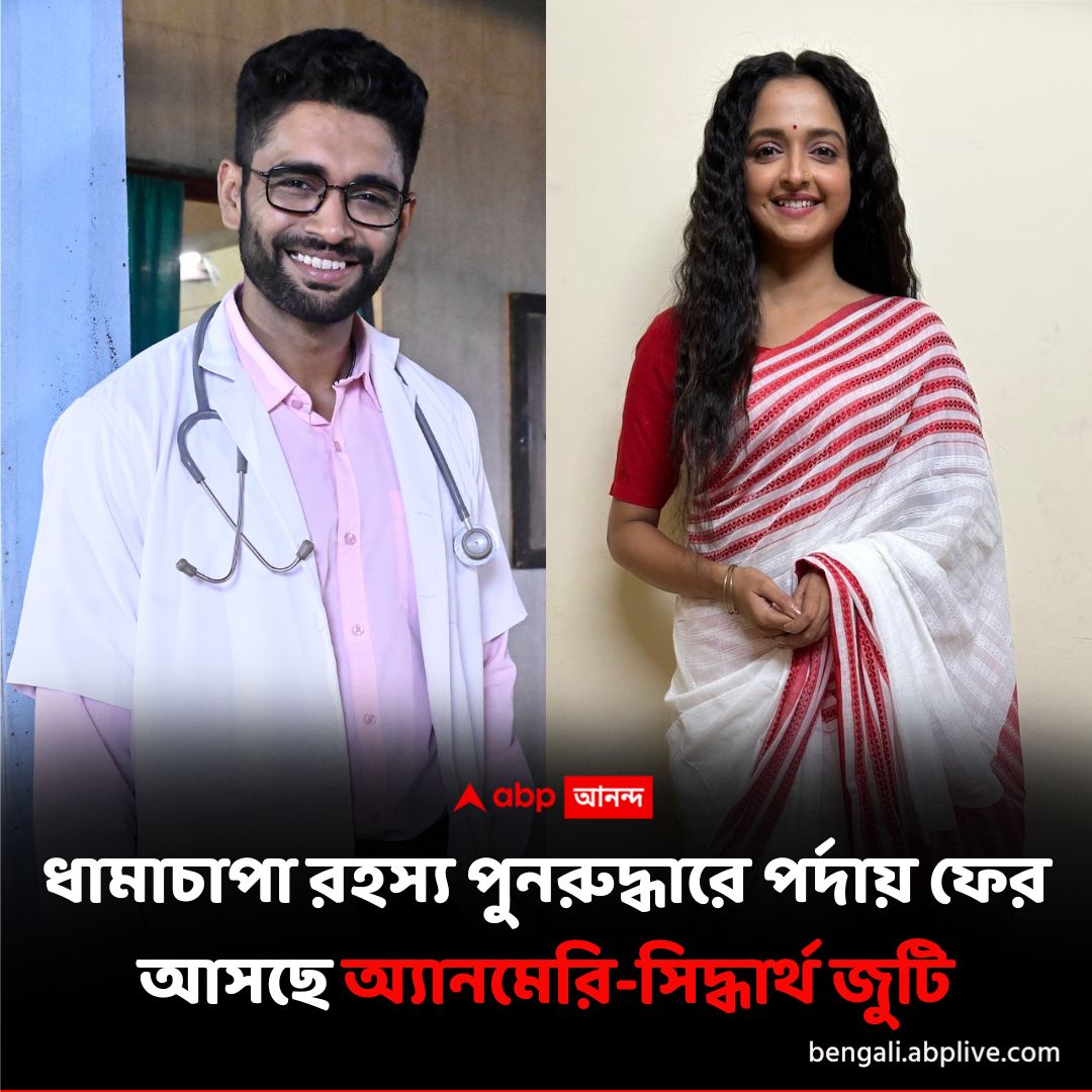 abpanandatv's tweet photo. শীঘ্রই আসছে নয়া ধারাবাহিক
#NewSerialUpdate #Debiboron #ABPAnanda
বিস্তারিত পড়ুন: https://t.co/q4K8jILygx https://t.co/0oKtj8fAET