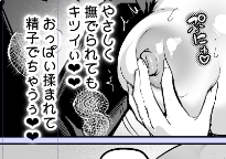 脱稿した
おっぱい揉まれて精子 出そう! 