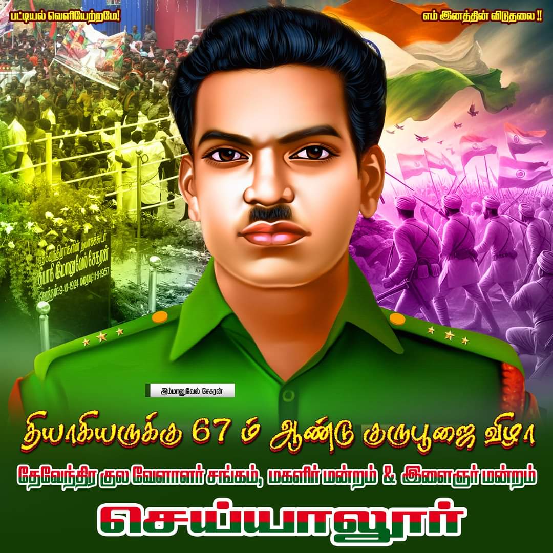 அனைத்தும் கற்றறிந்தவர் எம் நாயகர், எந்த வினைக்கும் எதிர்வினை எவ்வாறு இருக்கும் என்பதை நன்றாக அறிந்தவர் எம் தலைவர், காலத்தின் கட்டாயம் அவர் சமரசமில்லாது போராட வேண்டியிருந்தது..
#தேசியத்தலைவர்_இம்மானுவேல்சேகரனார் 
#ImmanuvelSekaranaar