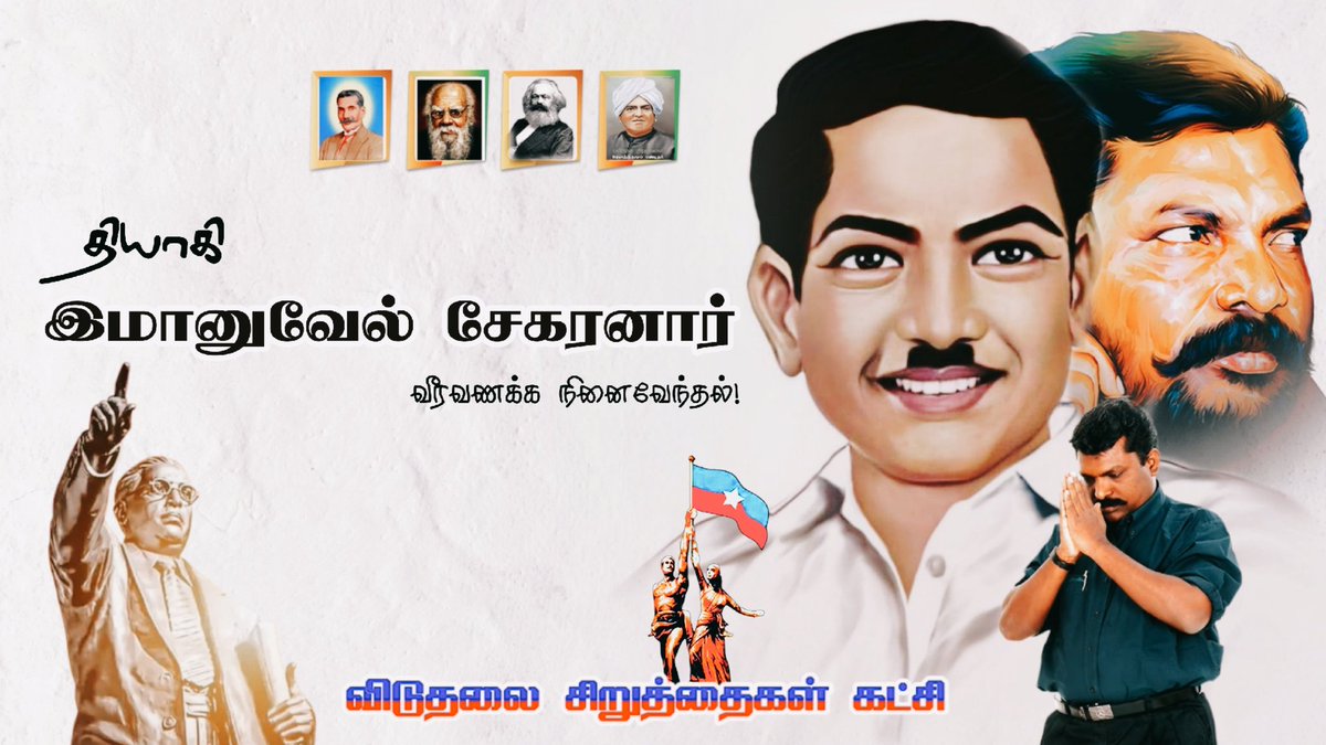 #தேசியத்தலைவர்_இம்மானுவேல்சேகரனார்