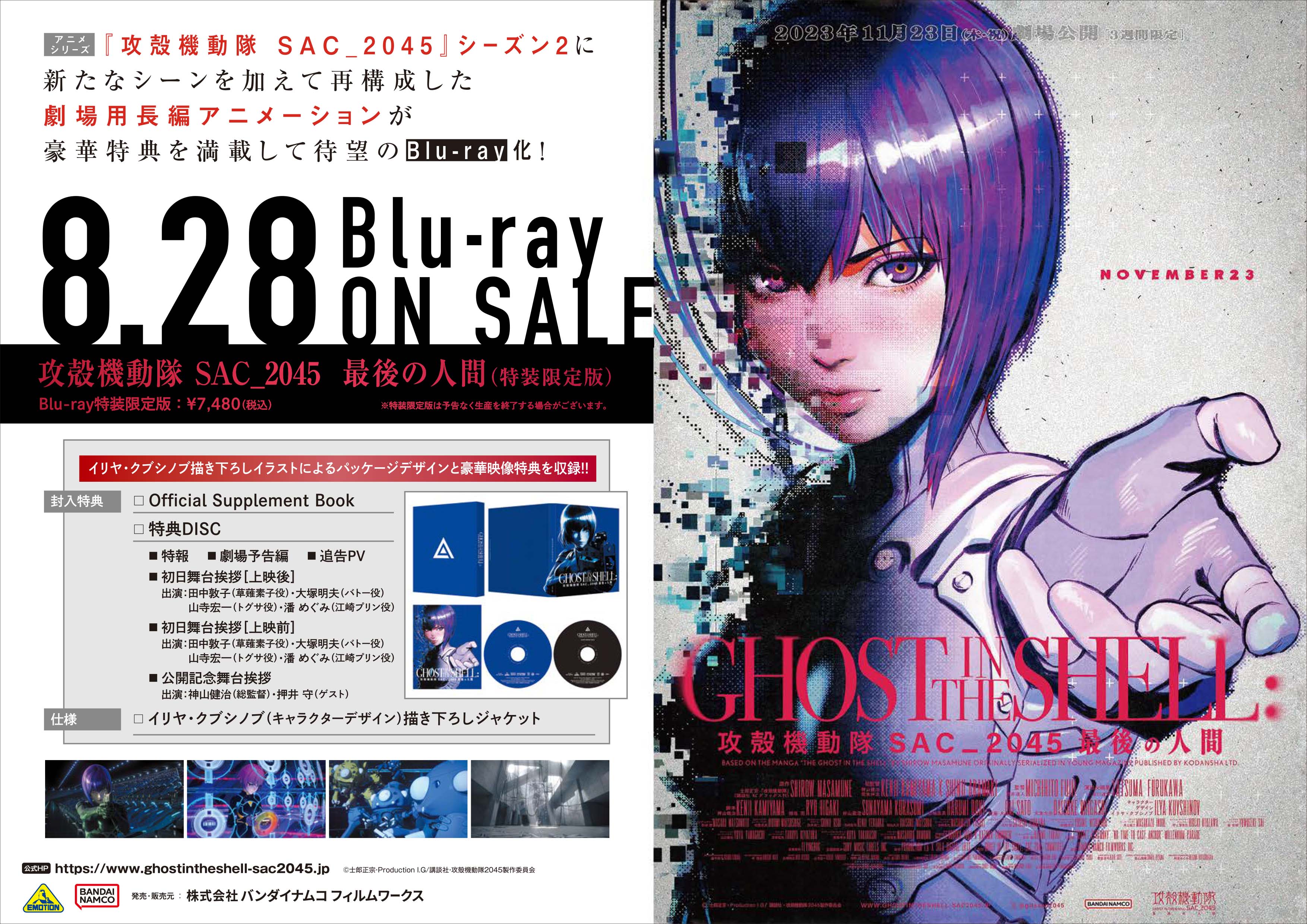 HARE(ハレ)×『攻殻機動隊 SAC_2045』コラボが実現！世界観を