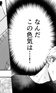 なんだなんだ…!? 