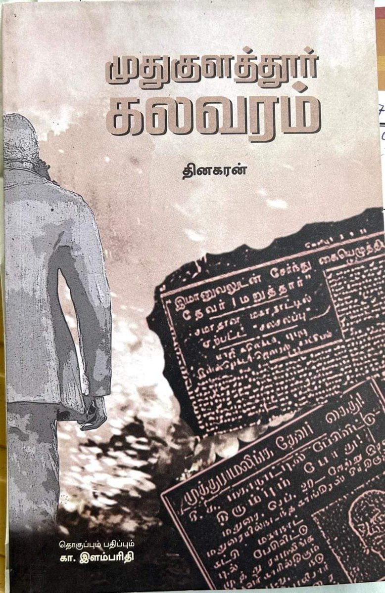 உண்மை ஊர் அறியும் யாரென்று !!
#தேசியத்தலைவர்_இம்மானுவேல்சேகரனார்