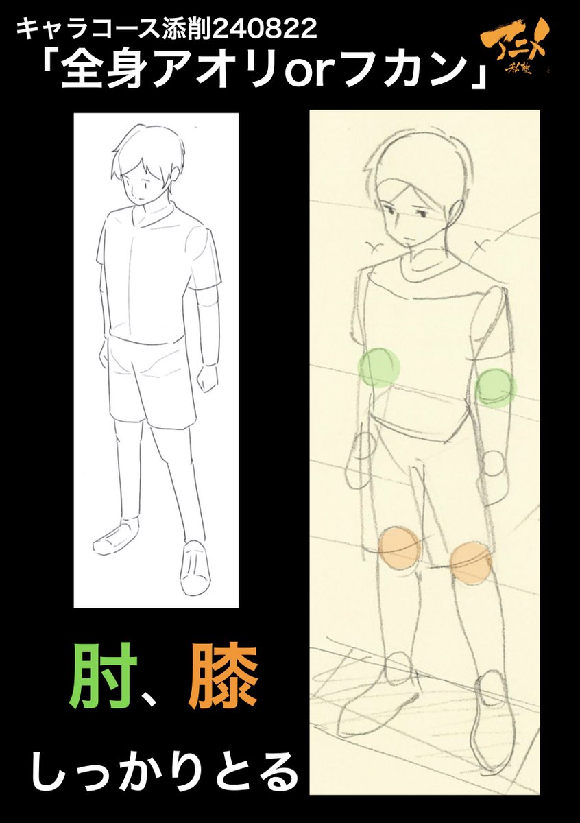 キャラコース添削240822「全身アオリorフカン」
●肘、膝しっかりとる 